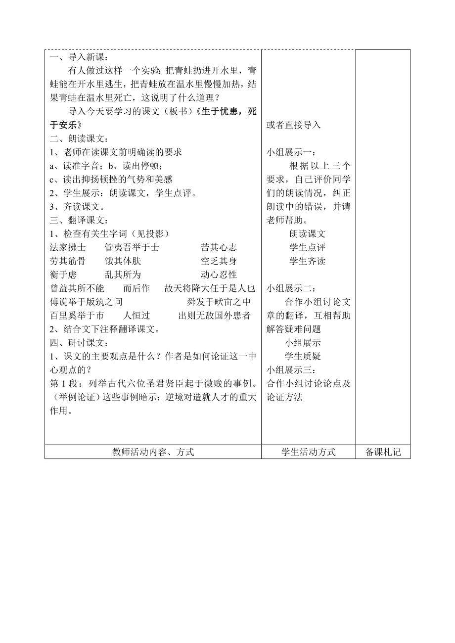 部编版八年级语文上册《生于忧患死于安乐》教案（定稿集体备课）.doc_第2页