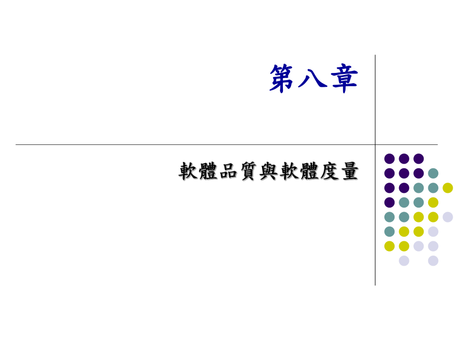 品质的重要性与特性4课件.ppt_第1页