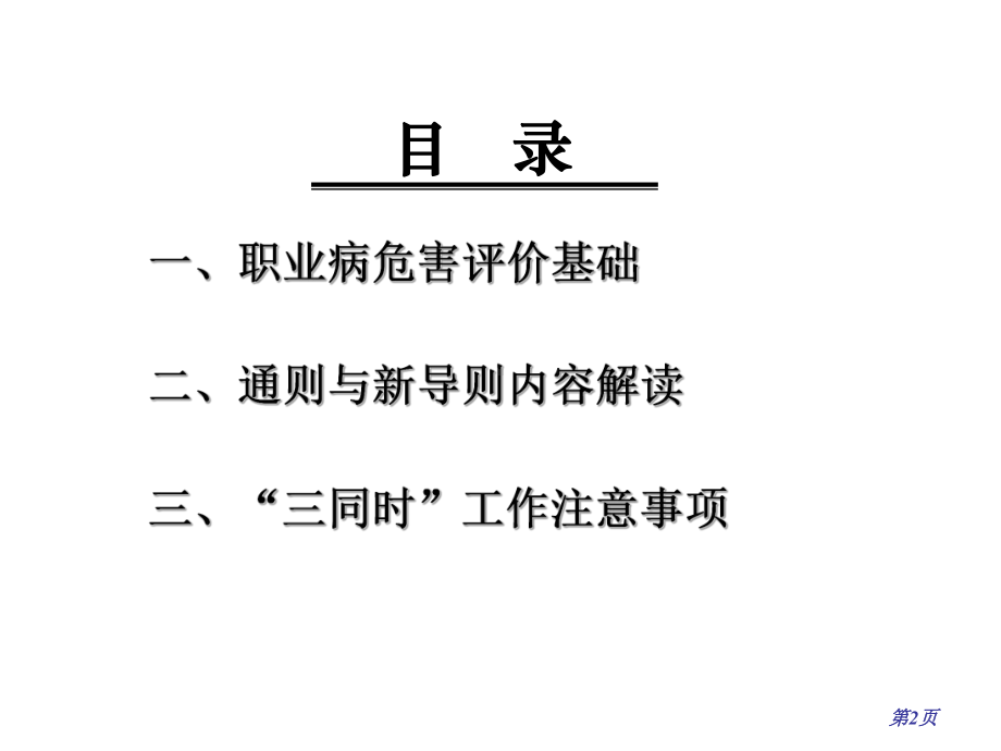 职业病危害评价导则解读课件.ppt_第2页