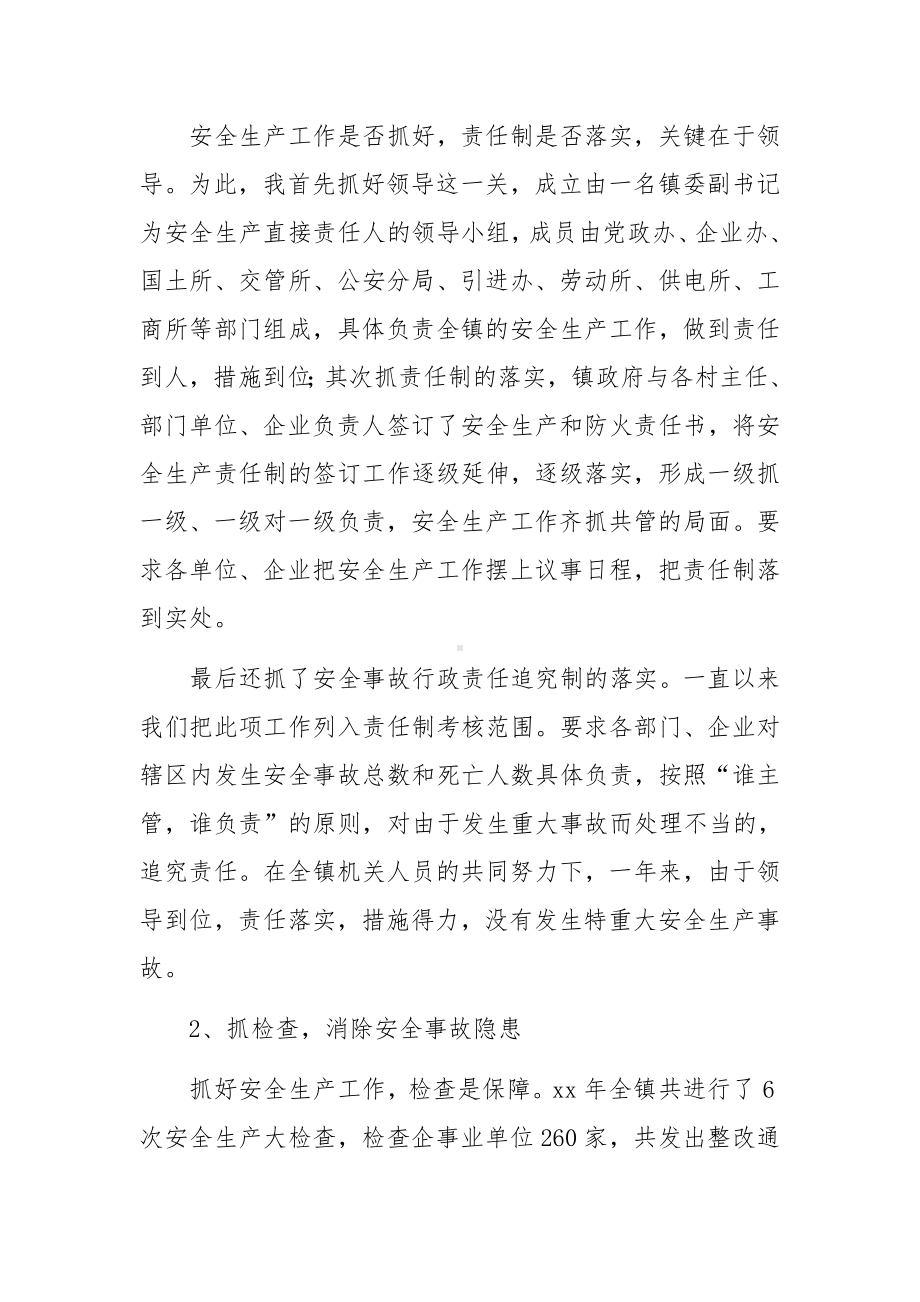 企业安全生产工作的述职报告（精选5篇）.docx_第2页