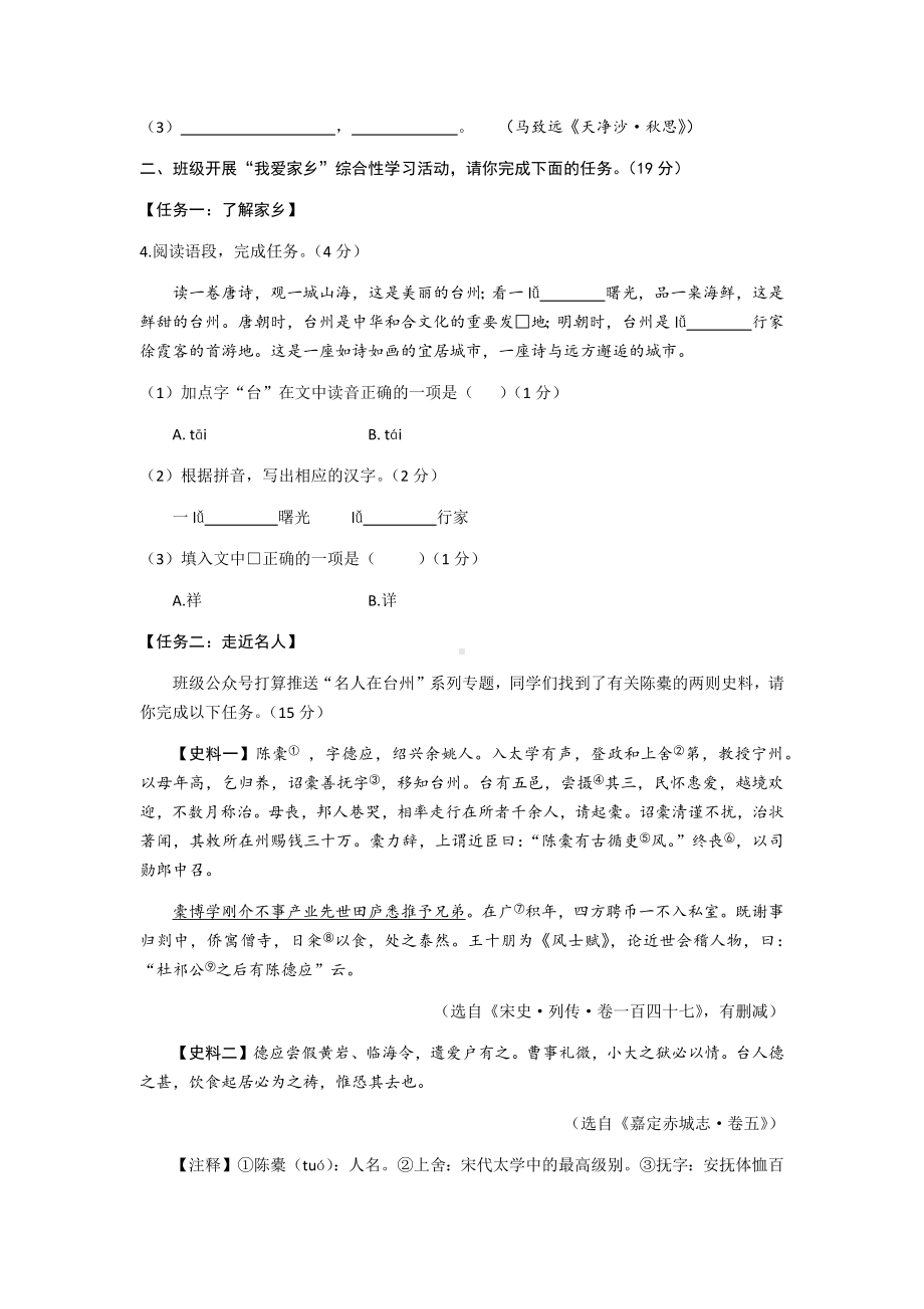 2022年浙江省台州市中考语文真题（含参考答案）.docx_第2页