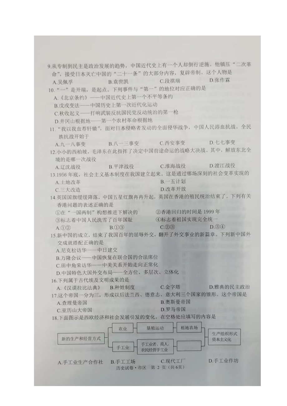 2022年黑龙江省牡丹江市中考历史真题.doc_第2页