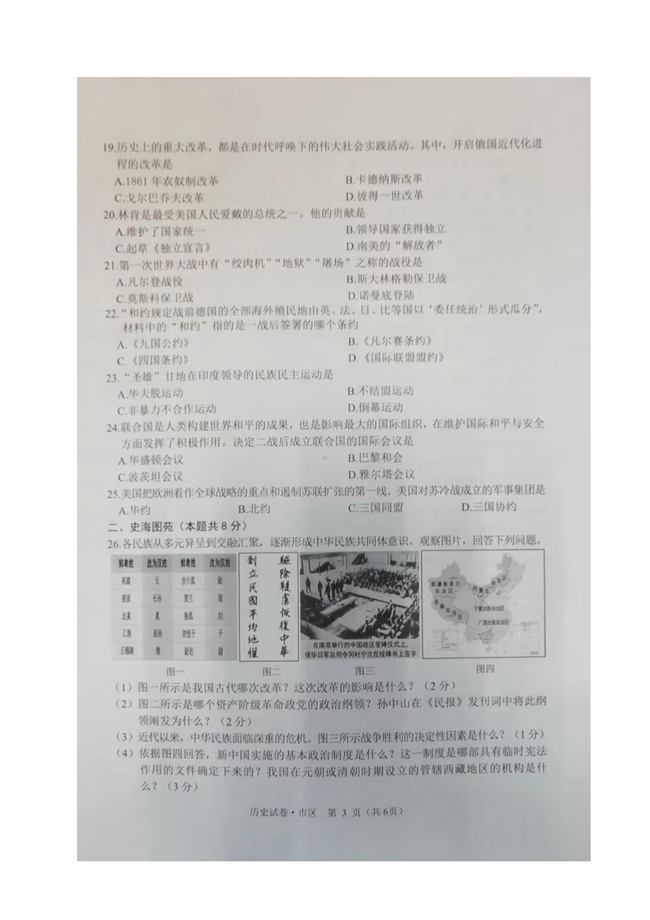 2022年黑龙江省牡丹江市中考历史真题.doc_第3页