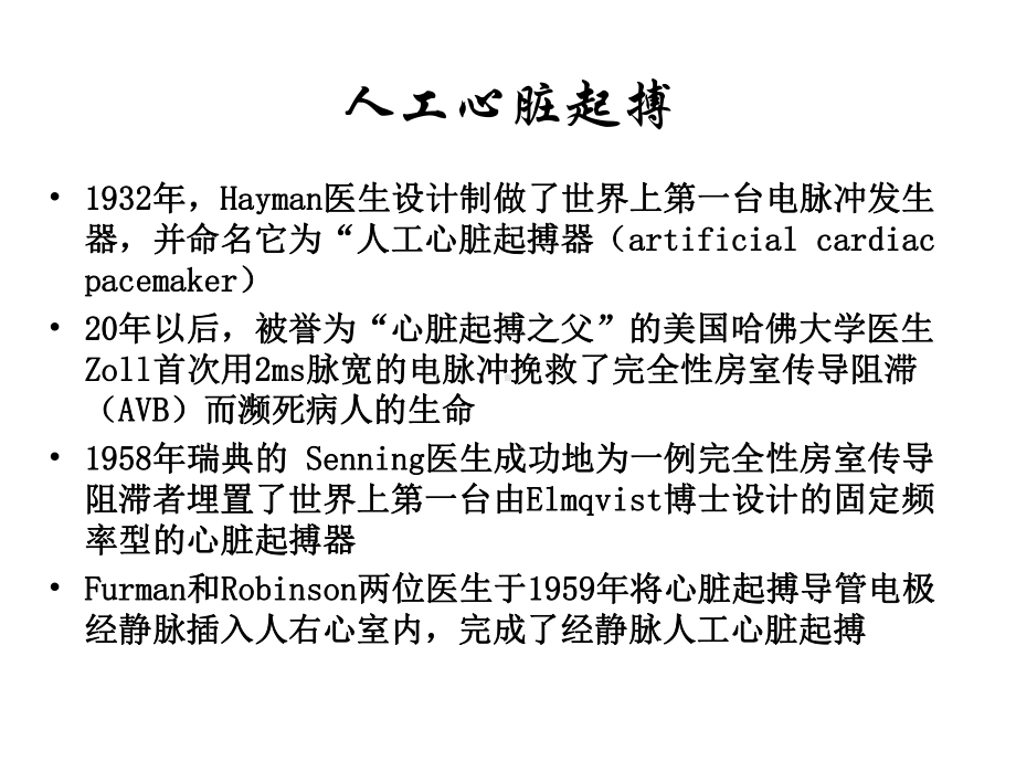 心脏起搏的临床指征课件.ppt_第3页