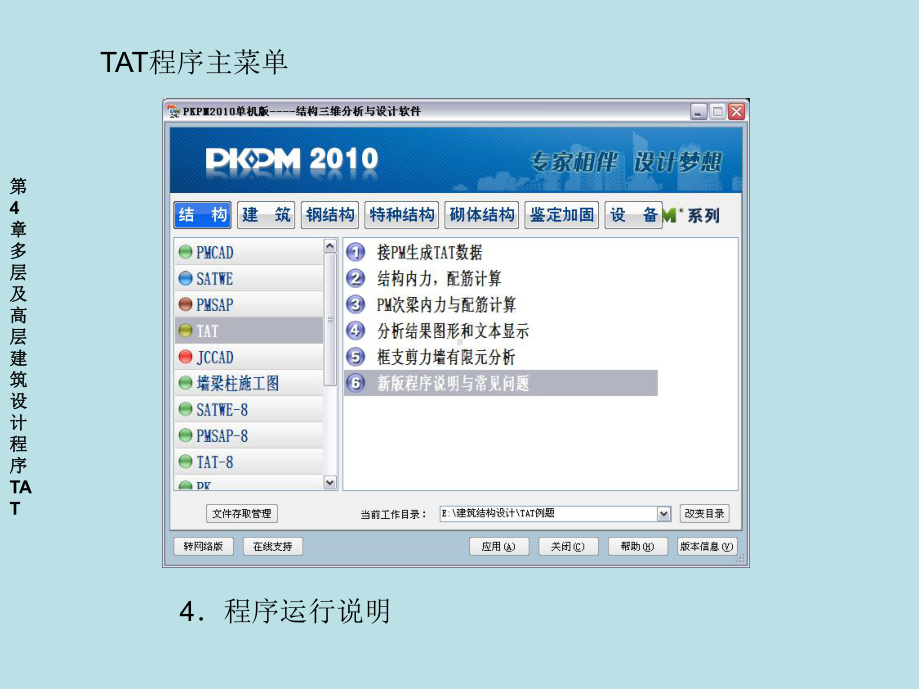 PKPM建筑结构设计程序的应用第四章课件.ppt_第3页