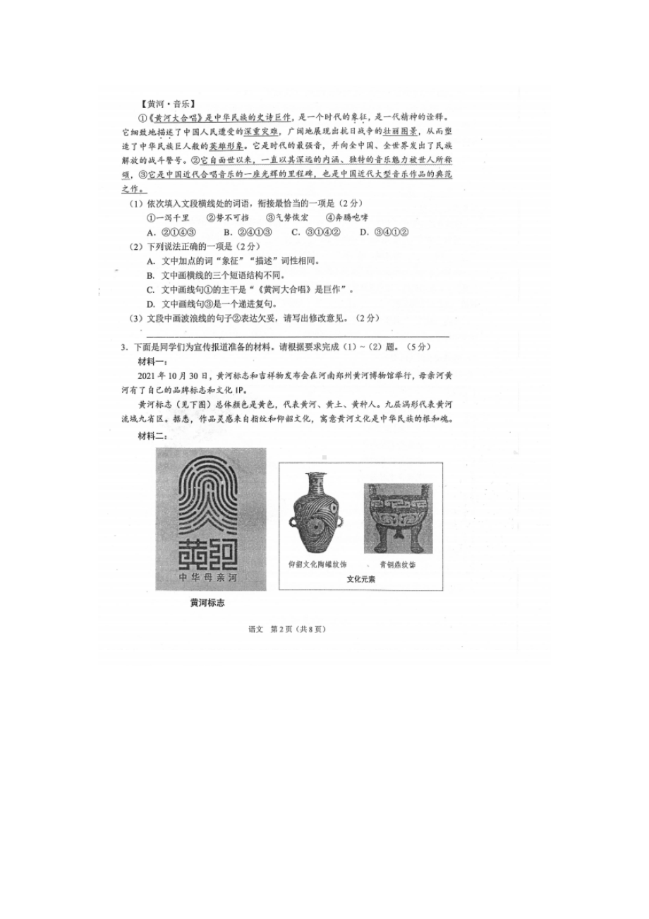 2022年甘肃省兰州市中考语文真题.docx_第2页