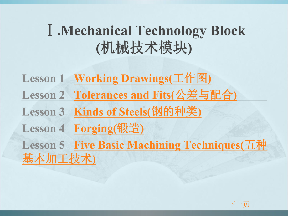 自动化专业英语整套课件完整版电子教案最全ppt整本书课件全套教学教程(最新).ppt_第3页