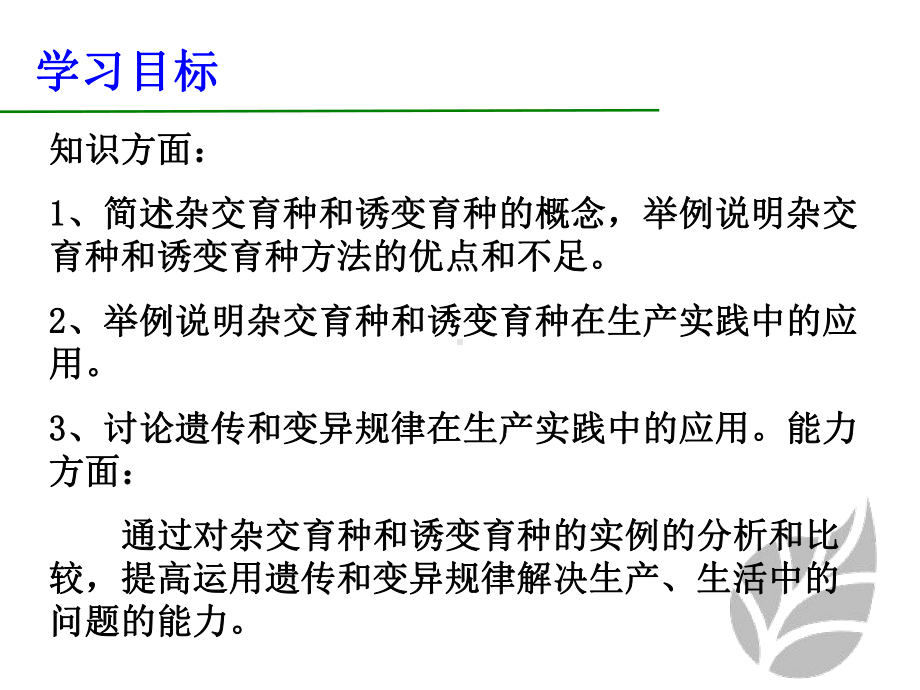 基因突变基因重组染色体变异课件.ppt_第2页