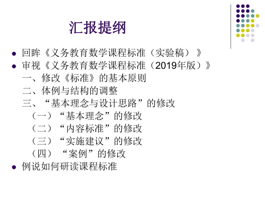 义务教育数学课程标准精品教育课件.ppt_第2页