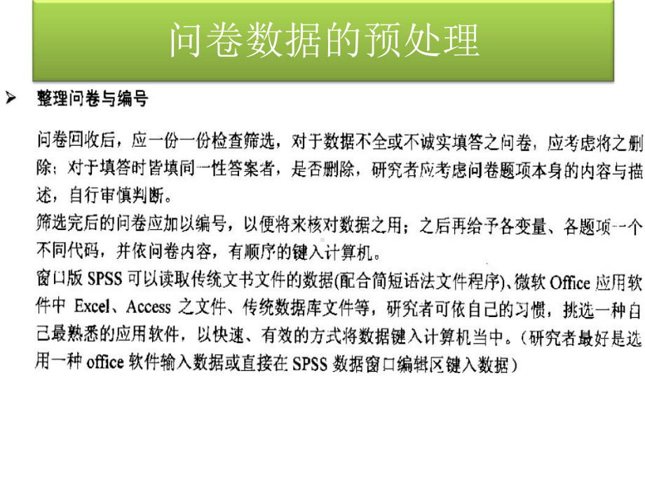 利用SPSS分析调查问卷数据课件.pptx_第3页