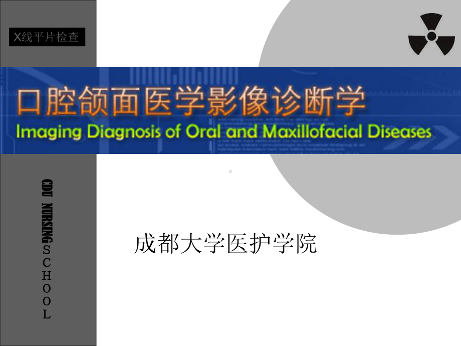 医学影像检查技术及正常图像课件.ppt_第1页