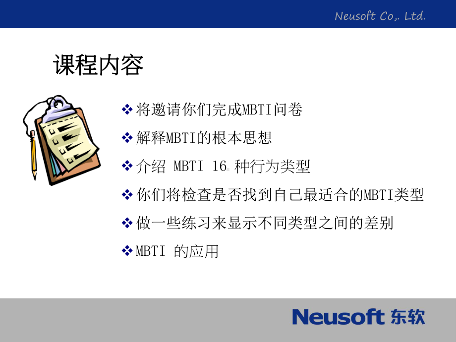 MBTI麦尔碧瑞斯类型指标与团队建设课件.ppt_第3页