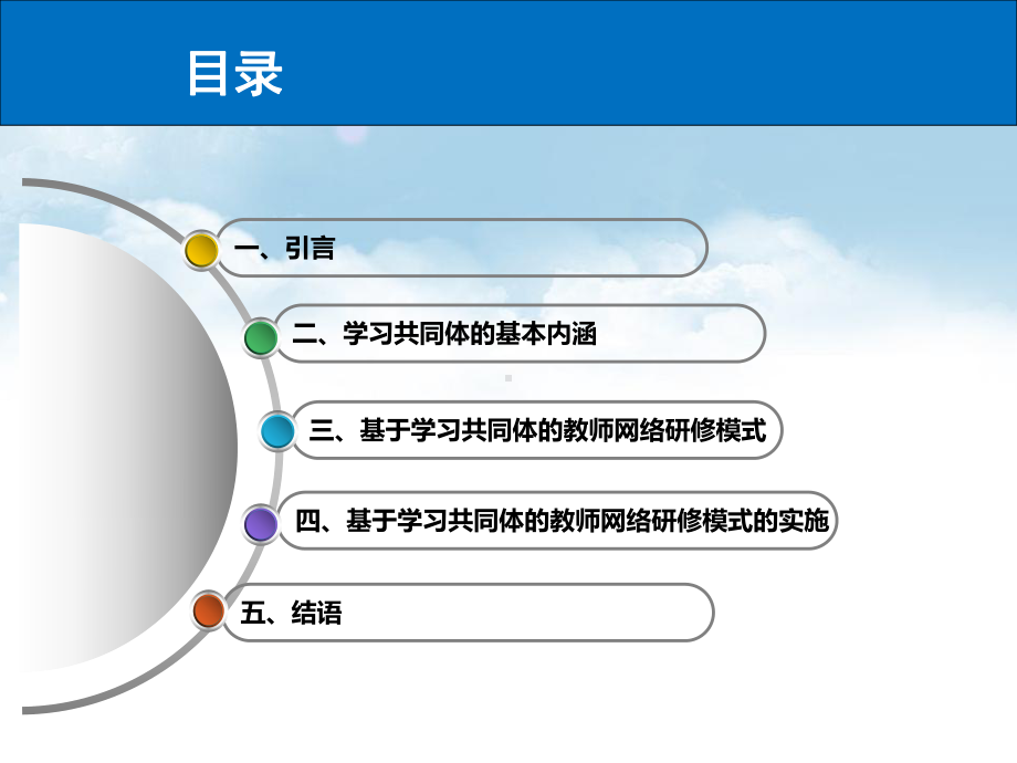 基于学习共同体的教师网络研修模式研究课件.pptx_第2页