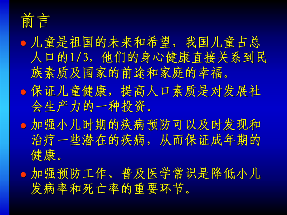 儿童常见疾病处理分析课件.ppt_第3页