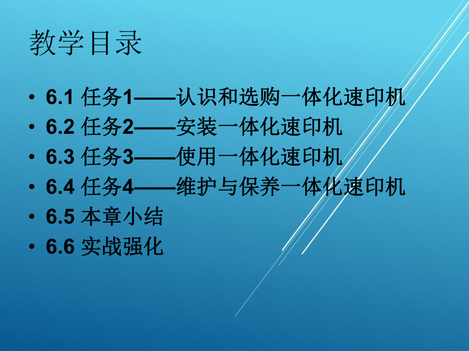 常用办公设备使用与维护6课件.ppt_第2页