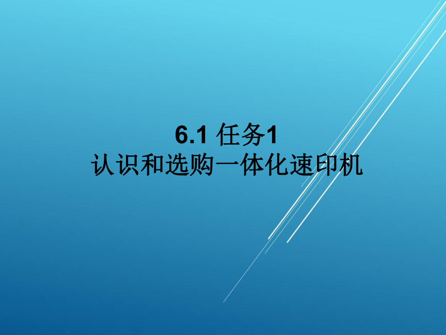 常用办公设备使用与维护6课件.ppt_第3页