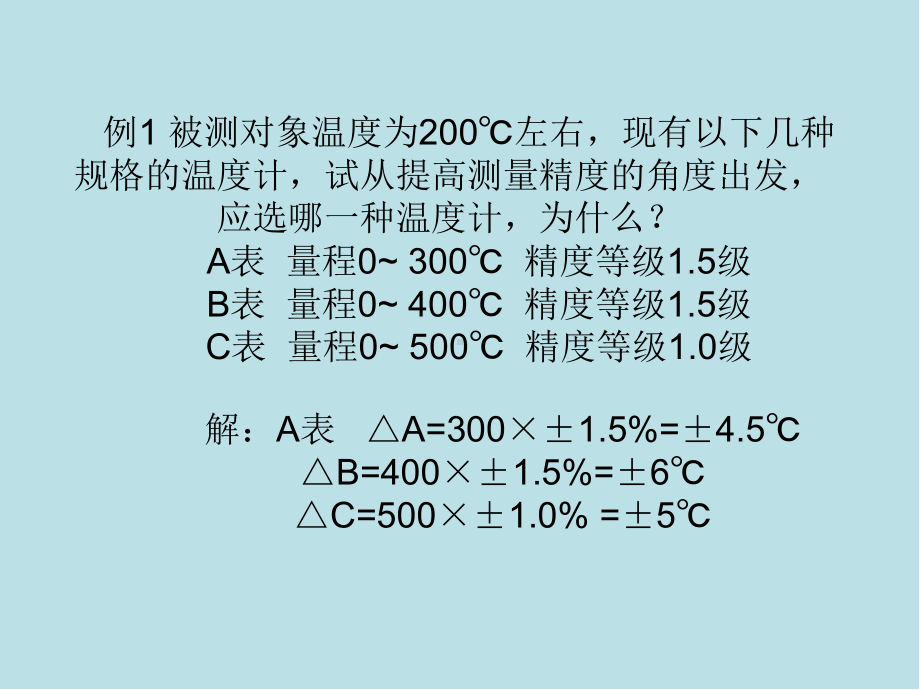 传感器原理及应用第二章应变式传感器课件.ppt_第1页