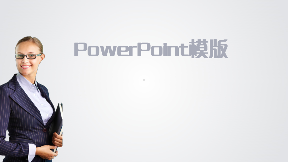 企业商务风PPT模板课件.pptx_第1页