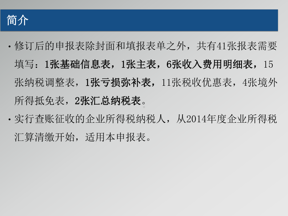 企业所得税年纳税申报表版培训国家税务局课件.ppt_第2页