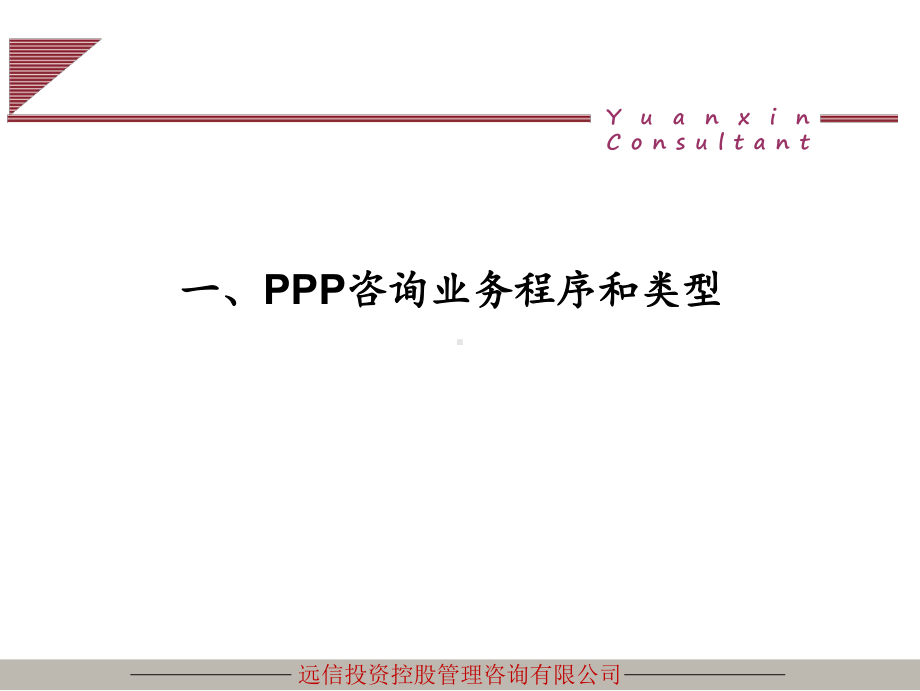 PPP模式解析与实务案例课件.ppt_第2页