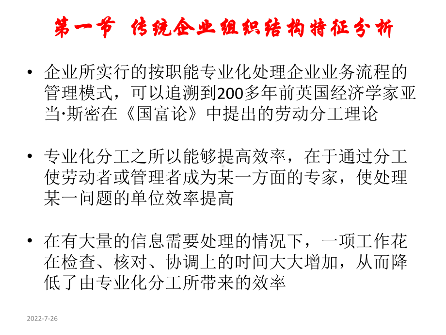 供应链第10章-供应链管理下的企业组织设置与运行管理课件.ppt_第2页