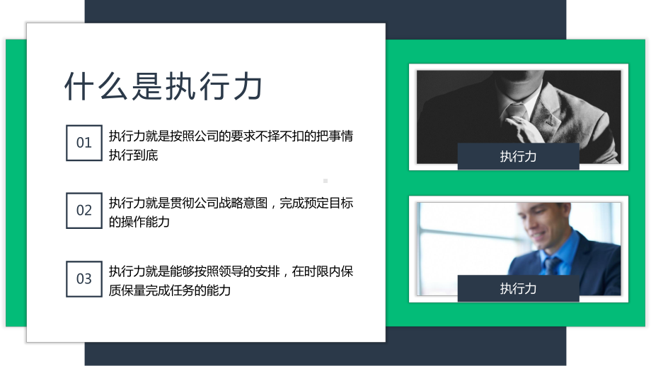 企业员工执行力培训PPT模板课件.pptx_第3页