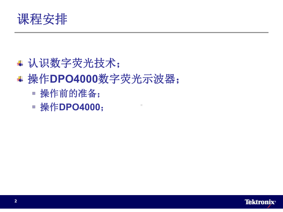 DPO4000系列数字荧光示波器培训教程课件.ppt_第2页