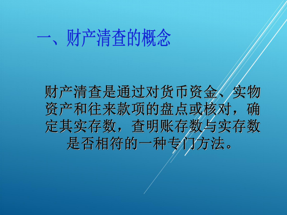 会计基础与实务第七章课件.ppt_第2页