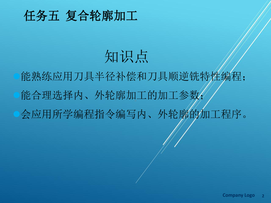 数控铣削加工技术与技能任务五课件.ppt_第2页