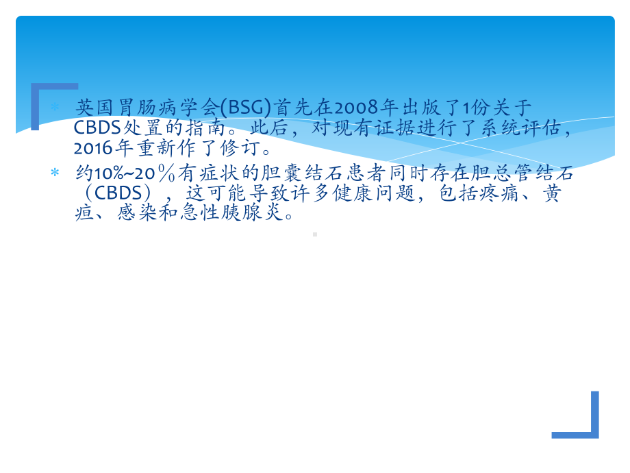 胆总管结石的处置指南课件.ppt_第2页