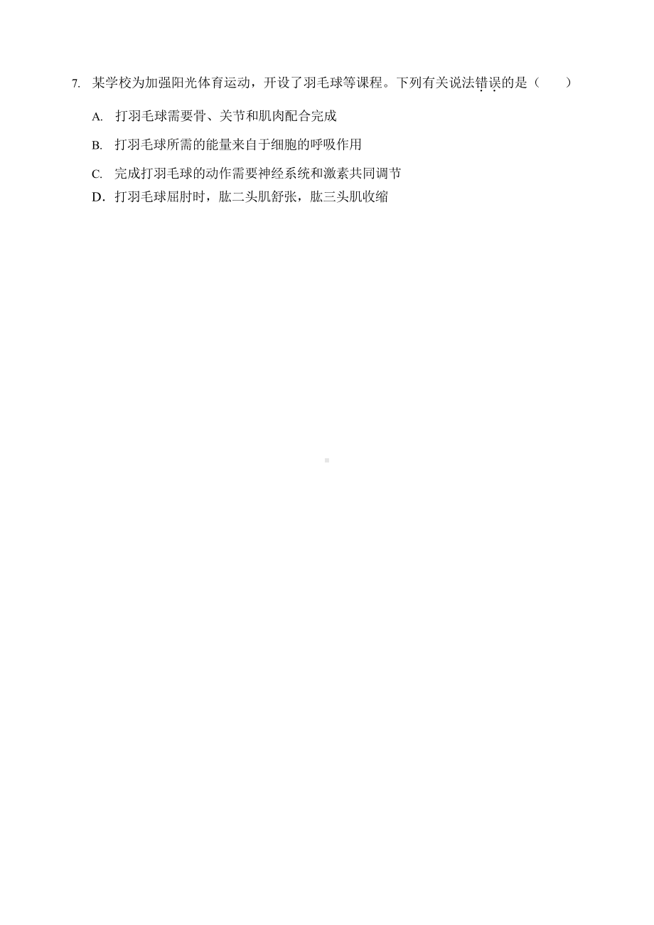 2022年辽宁省盘锦市初中学业水平考试生物试卷.docx_第2页