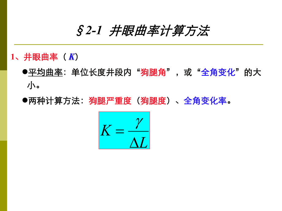 定向井井眼轨迹计算课件.ppt_第3页