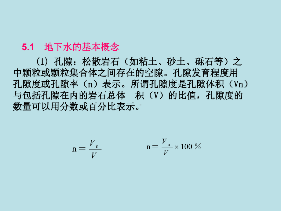 工程地质学第5章-地下水课件.ppt_第3页