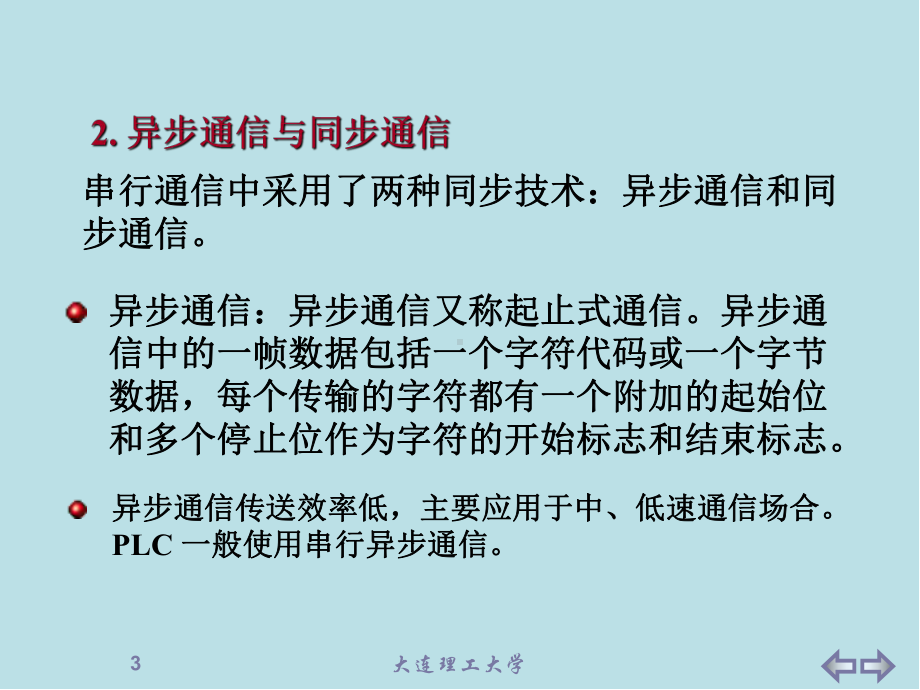 可编程序控制器原理与应用基础第6章可编程序控制器的通信及网络课件.ppt_第3页