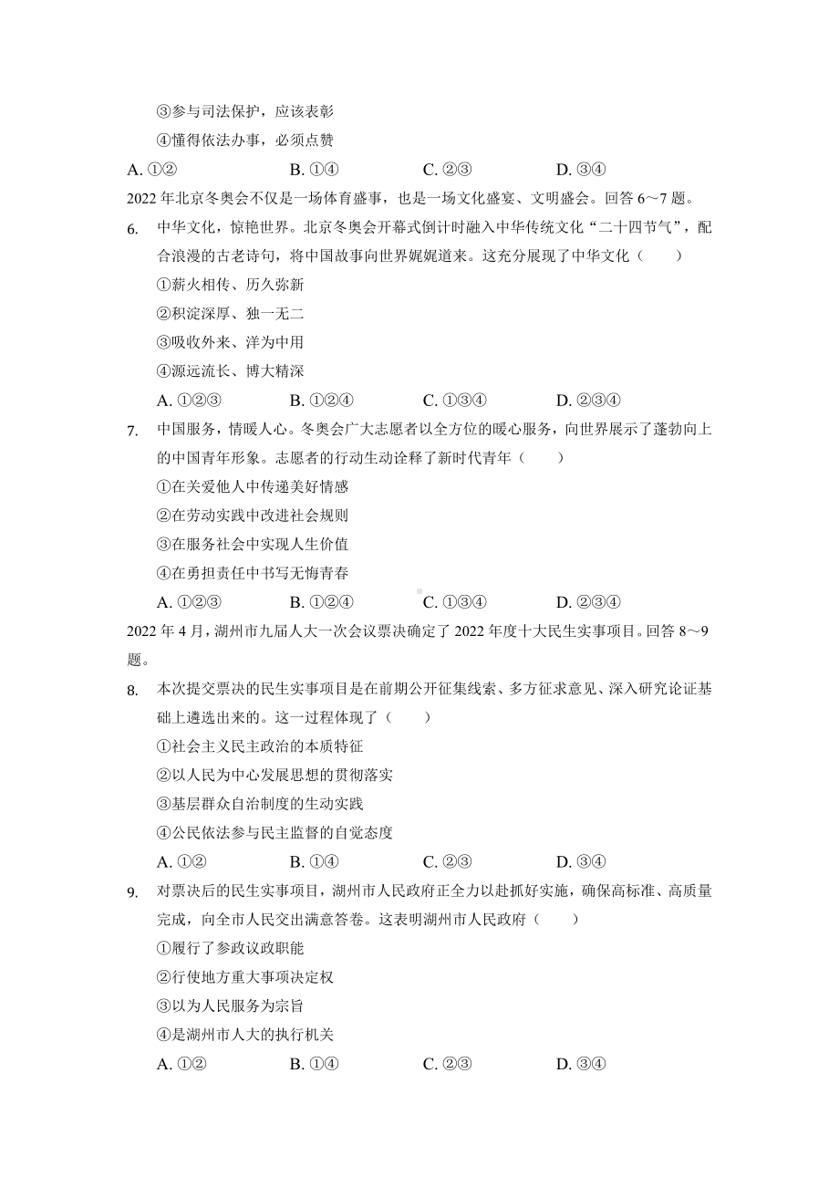 2022年浙江省湖州市中考道德与法治真题试卷+答案.docx_第2页