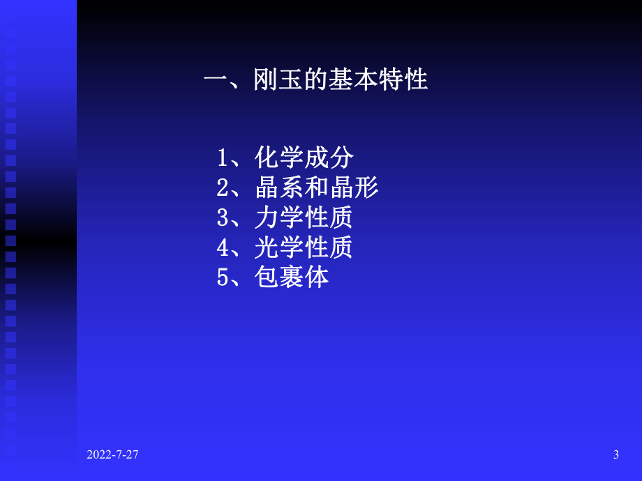 宝石各论-红蓝宝石 课件.ppt_第3页