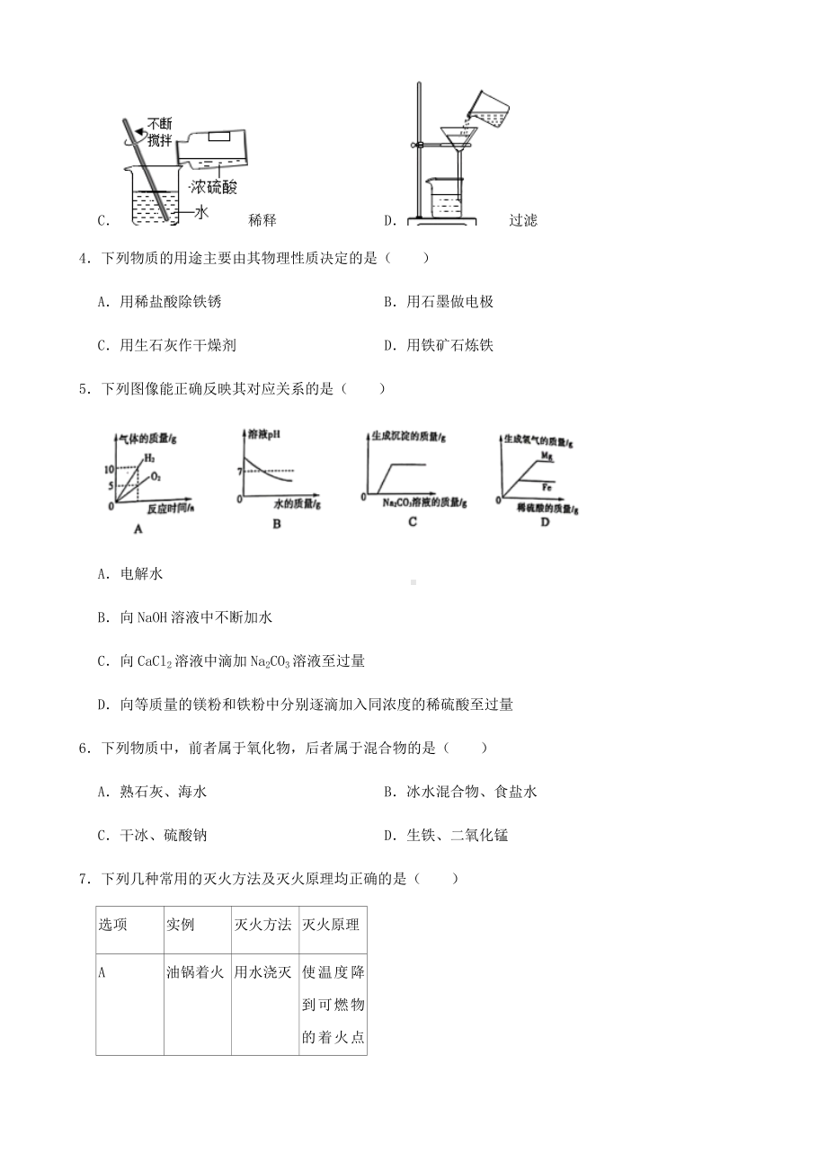 2022年山东省枣庄市中考化学真题（含参考答案）.docx_第2页