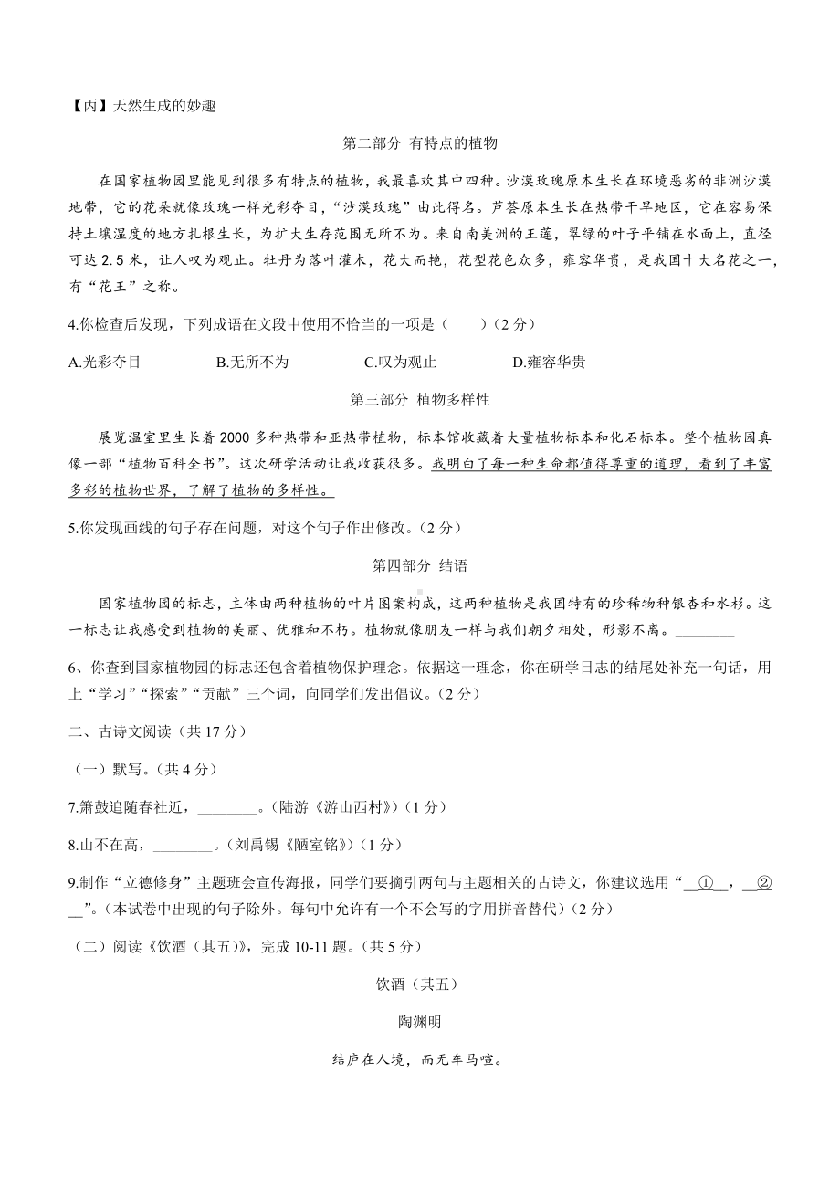 2022年北京市中考语文真题(无答案).docx_第2页