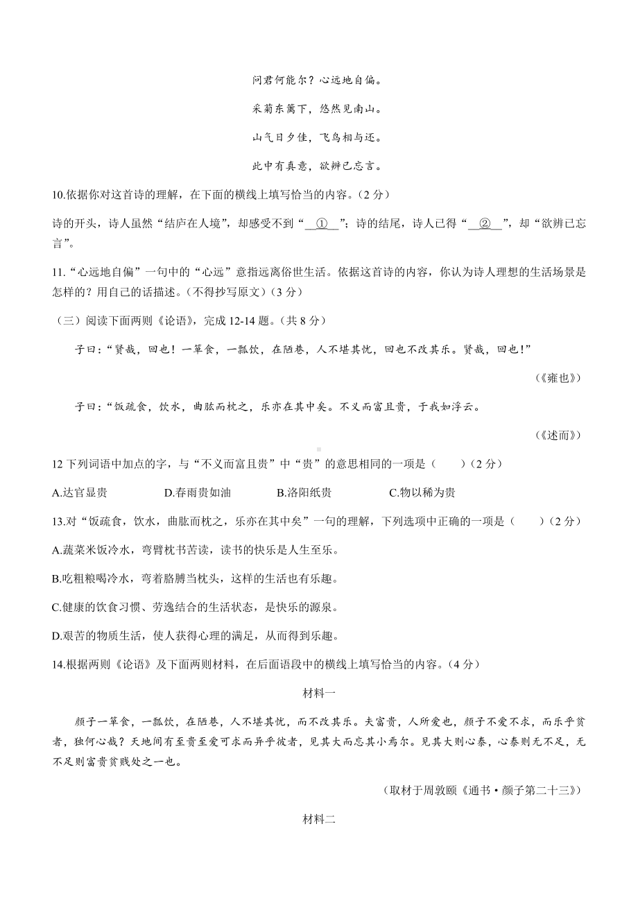 2022年北京市中考语文真题(无答案).docx_第3页