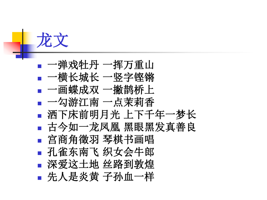 《神奇的汉字》页PPT课件.ppt_第2页