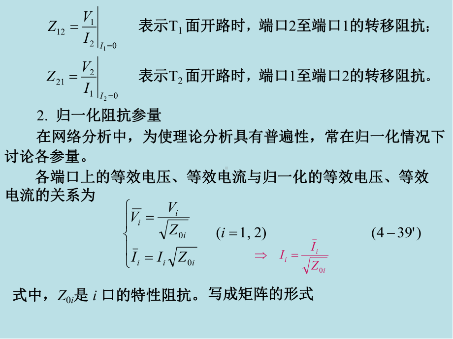 微波技术微波技术第四章(2)课件.ppt_第3页