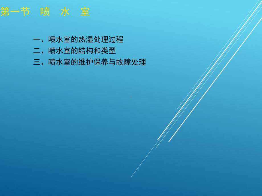 中央空调系统操作员第二章-(2)课件.ppt_第2页