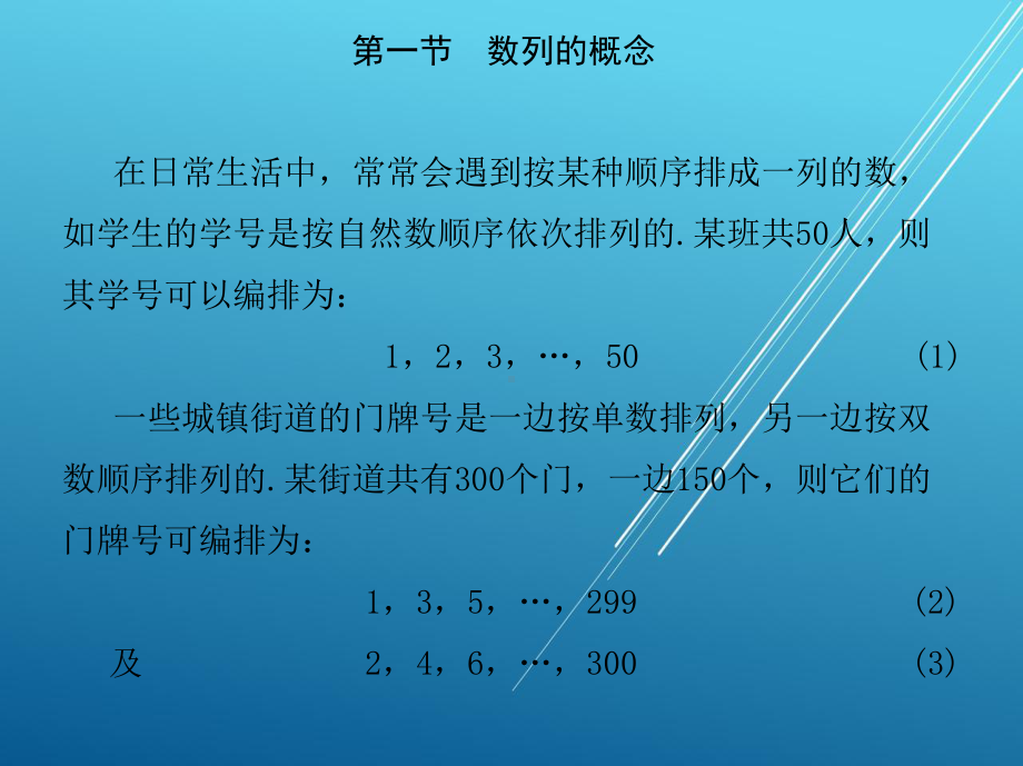 应用数学第六章-数-列课件.ppt_第3页