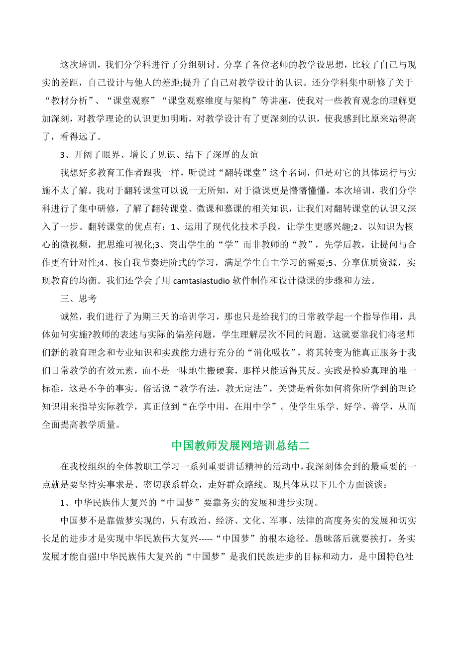 中国教师发展网培训总结2022（精选三篇）.docx_第2页