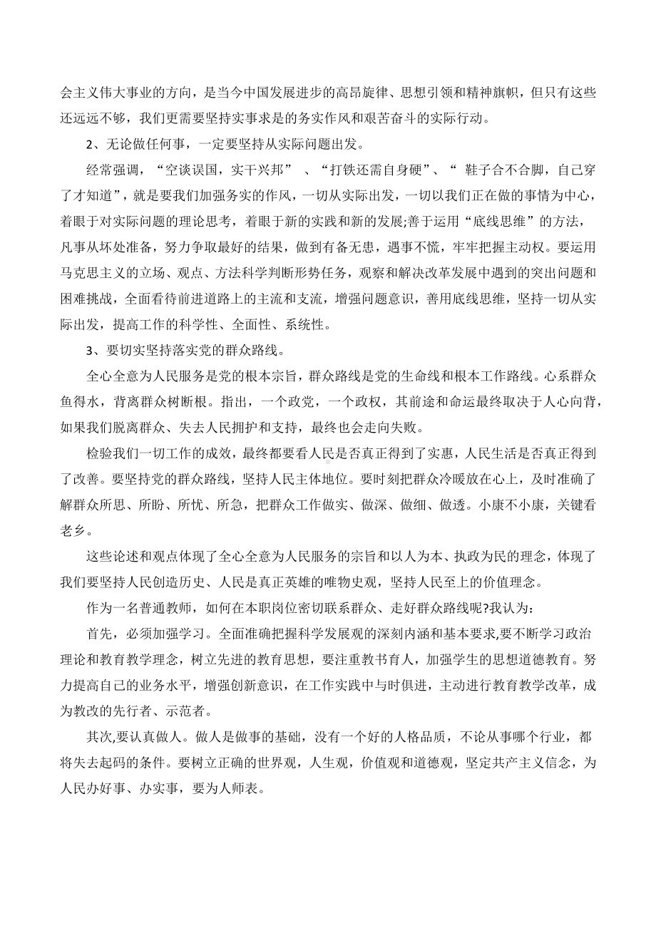 中国教师发展网培训总结2022（精选三篇）.docx_第3页