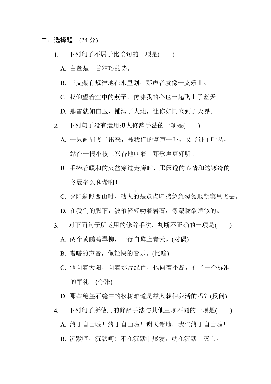 五年级语文上册 专项11. 修辞手法.doc_第2页