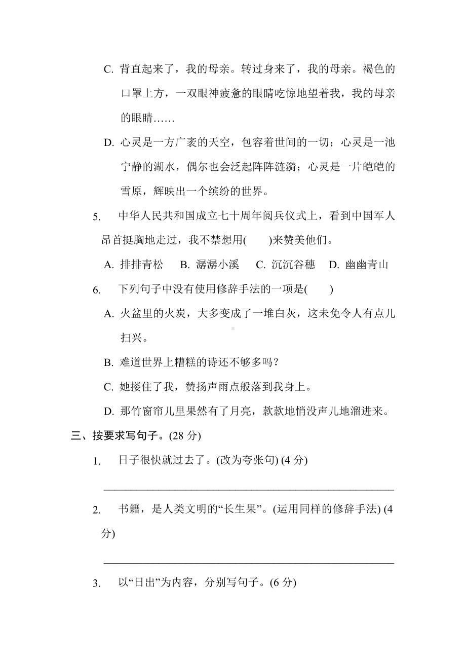 五年级语文上册 专项11. 修辞手法.doc_第3页