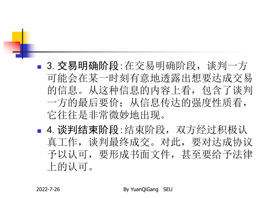 国际商务谈判的结构和过程课件.ppt_第3页