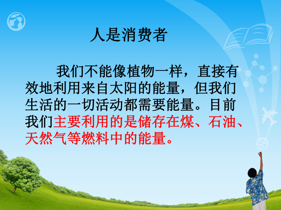 《打开能源宝库》PPT(1)课件.pptx_第2页