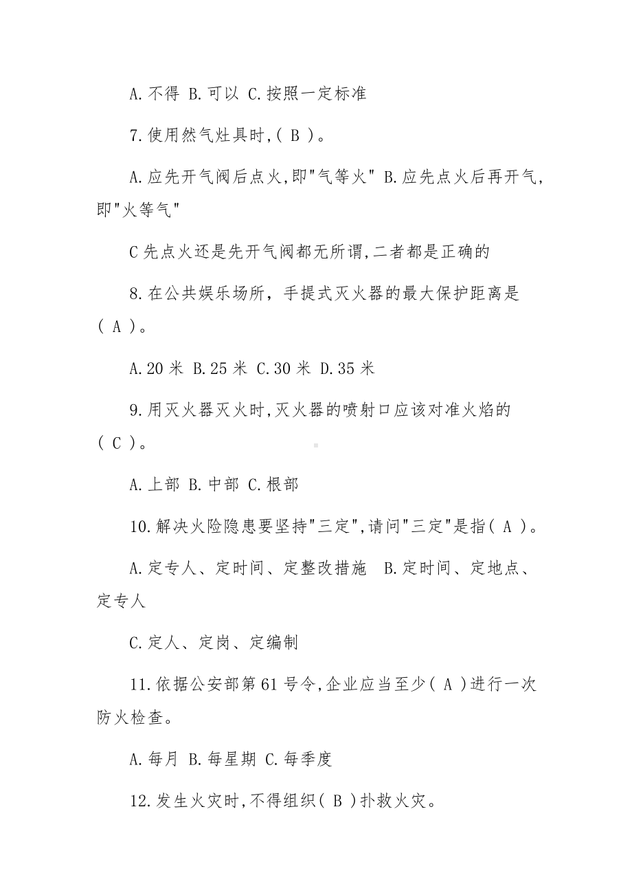 消防安全知识试题及答案.docx_第2页